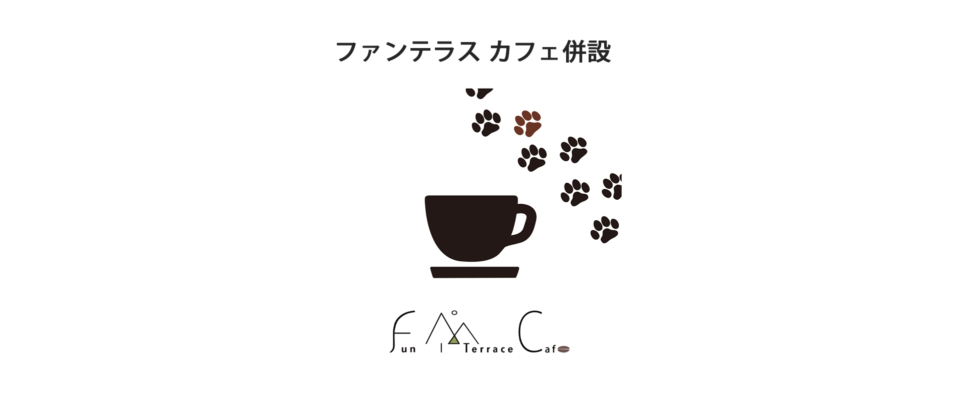 ファンテラス　カフェ