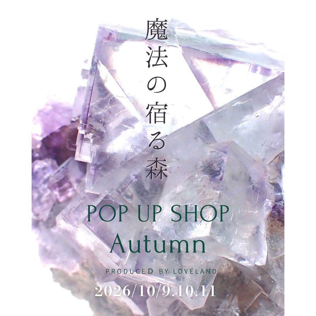 クリスタル展「魔法の宿る森」
