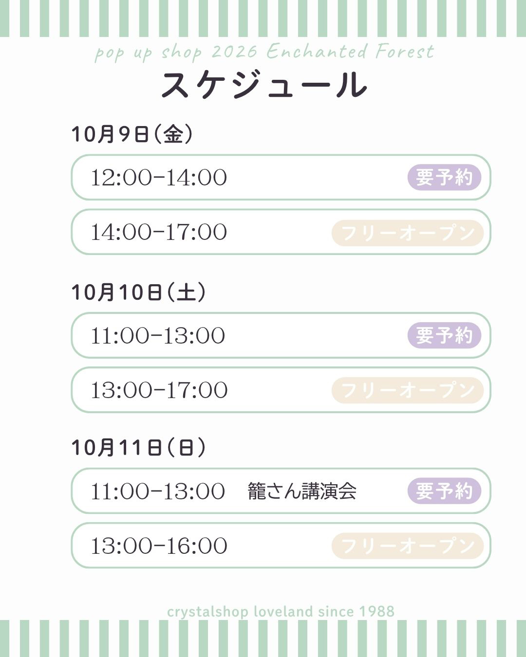 クリスタル展「魔法の宿る森」